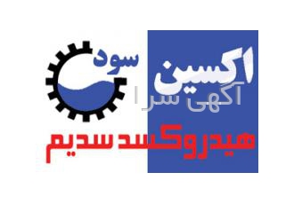 سود پرک کاستیک سودا هیدروکسید سدیم