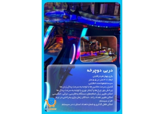 گیم دربی دوچرخه شهربازی دربی چهار نفره دوچرخه ساخت ایران و تحت لیسانس