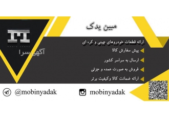 تهیه و توزیع قطعات چینی خودرو