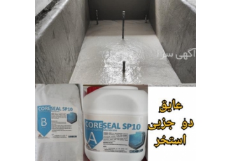 عایق استخر فروش عایق رطوبت استخر عایق ضد آب در چالوس عایق بندی استخر
