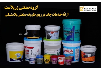 چاپ روی گالن - چاپ روی سطل پلاستیکی