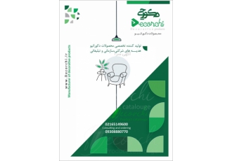 کارگاه تولید کننده لوازم دکوری،تزیینی و کاربردی