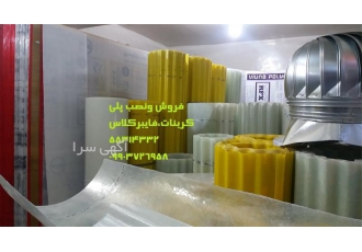 گروه خدماتی و بازرگانی پایدار پوشش در مشهد فروش لوازم شیروانی در مشهد