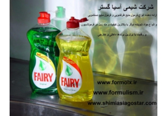 روش ساخت مایع ظرفشویی ،طریقه ساخت مایع دستشویی و فرمول