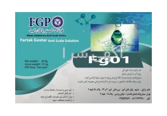 محلول رسوبزدا و ضدخوردگی و ضدرسوب