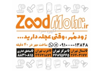 مهر فوری ، زود مهر
