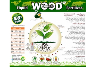 فروش سرکه چوب