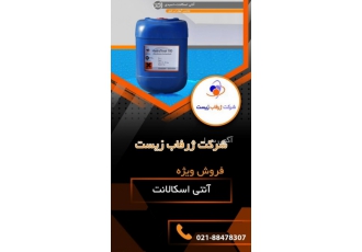 مواد شیمیایی و دستگاههای صنعت تصفیه آب