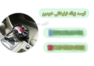 فروش کیسه زباله ماشین در آستانه اشرفیه تولید و عرضه کیسه های زباله