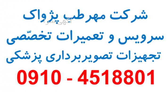 اگهی استخدام تصویربرداری پزشکی