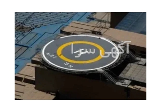 اجرای پوشش هلی پد در تهران تامین و اجرای پوشش کف و رنگ آمیزی انواع