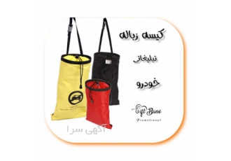 تولید کیسه زباله خودرو برای انواع خودروها