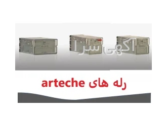 فروش انواع رله های Arteche آرتچه