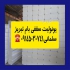یونولیت بام تولید و فروش عمده یونولیت در تبریز #128995 یونولیت بام