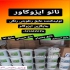 عایق نانوی سنگ برای آبگریزی و آببندی سنگ در مشهد quot عایق نانو روی سنگ