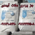 عایق دو جزئی سیمانی الاستیک آب بندی استخر در محمودآباد از این محصول