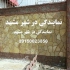 فروش سنگ ساختمانی تاوه فروش سنگ لاشه در رشت فروش سنگ ساختمانی تاوه