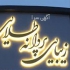 ساخت انواع تابلو چلنیوم روان و برجسته در سلفچگان ساخت انواع تابلو