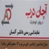مرکز پخش و فروش درب اتوماتیک آلمانی در تهران مرکز پخش و فروش درب