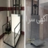 ساخت بالابر مغازه و فروشگاهی هیدرولیکی در تهران شرکت سبحانی با 20 سال