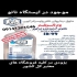 عایق درز کاشی در سراب با عایق درزگیر کاشی از تخریب سرویس خودداری کنید