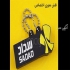 چاپ فلش مموری اختصاصی در تهران فروش ویژه و چاپ فلش مموری اختصاصی