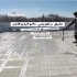 رزین آجرنما بدون زرد شدن و بدون پوسته شدن در سمنان رزین آجرنمای