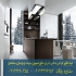طراحی دکوراسیون و چیدمان داخلی به سبک ساحلی در تهران طراحی دکوراسیون