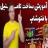 ادمین تخصصی یوتیوب در قم طراحی کاور تامنیل یوتیوب طراحی کاور فیلم