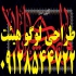 طراحی لوگو هیات مذهبی و روضه خوانی ها و مساجد در قم طراحی لوگو دکوماه
