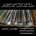 پخش قطعات جک پارکینگی پخش قطعات یدکی جک درب در کرج شرکت آریانا ایمن