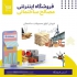 فروش دستگاه یونولیت بر برقی قیمت مناسب در قم تولید و فروش دستگاه