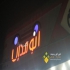 طراحی و تعمیر تابلو در پاکدشت تابلوساز ماهر | نصاب | تعمیرکار تابلو
