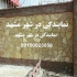 فروش سنگ لاشه ای فروش سنگ مالون کارخانه سنگ در ساری فروش سنگ لاشه