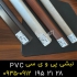 قرنیز پی وی سی در تهران تولید پخش قرنیز قرنیز pvc مستقیم از کارخانه
