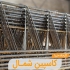 فروش تیرچه ارتفاع ۲۰ و ۲۵ به قیمت کارخانه در بابل بازرگانی زیرو