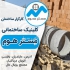 فروش و قیمت بلوک سبک بلوک سیمانی در سرخرود فروش و قیمت بلوک سبک فروش