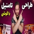 ادمین تخصصی یوتیوب در قم طراحی کاور تامنیل یوتیوب طراحی کاور فیلم