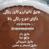 رفع نشتی موزاییک با مواد عایق نانو روی پشت بام در تهران رفع نشتی