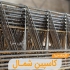 فروش عمده تیرچه به قیمت کارخانه در بابل بازرگانی زیرو یک مجموعه تولیدی