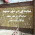 فروش سنگ لاشه ورقه ای فروش سنگ ساختمانی در تهران فروش سنگ لاشه ورقه