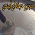 اجرای عایق بندی رطوبتی سقف یکپارچه و ضد حرارت در محمودآباد از مزایای