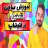 ادمین تخصصی یوتیوب در قم طراحی کاور تامنیل یوتیوب طراحی کاور فیلم