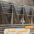 فروش عمده تیرچه صنعتی به قیمت کارخانه در زیرآب بازرگانی زیرو با تولید