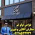 قیمت طراحی لوگو در تجریش طراحی لوگو در تجریش طراحی لوگو در اسلامشهر