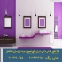 مراحل مربوط به طراحی دکوراسیون داخلی در تهران مراحل مربوط به طراحی