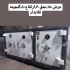 گاو صندوق گنجینه مهر پارس از مدل ۴۰۰ تا ۲۰۰۰ در یزد گاوصندوق گنجینه مهر