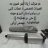تعمیر درب ریموتی تعمیر درب برقی تعمیر جک درب در کرج شرکت آریانا