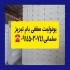 پلاست فوم سقفی یونولیت کائوچو فوم یونولیت دیواری در تبریز انواع یونولیت