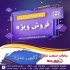 تولید ورق گالوانیزه سقفی شیروانی رنگی در قائم شهر سابات صنعت با حدود